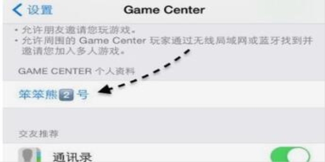 gamecenter为什么改不了名字